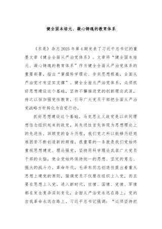 健全固本培元、凝心铸魂的教育体系