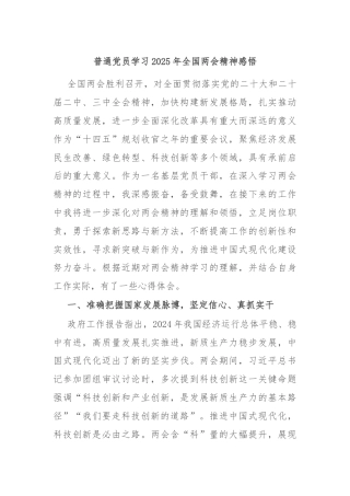普通党员学习2025年全国两会精神感悟