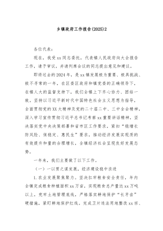 乡镇政府工作报告(2025)2