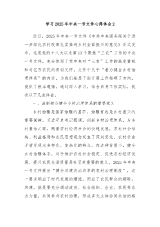 学习2025年中央一号文件心得体会2