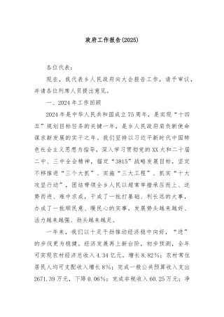 政府工作报告(2025)