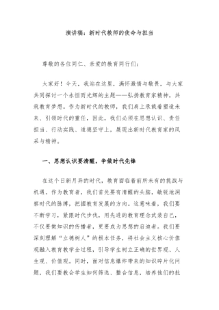 演讲稿：新时代教师的使命与担当