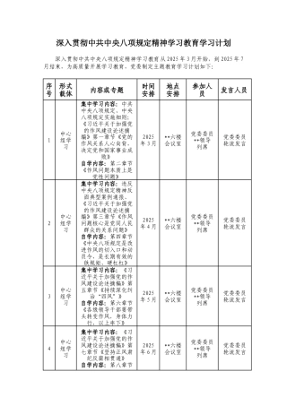 深入贯彻中共中央八项规定精神学习教育学习计划