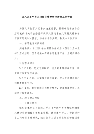 深入开展中央八项规定精神学习教育工作方案