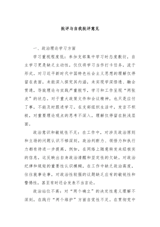批评与自我批评意见