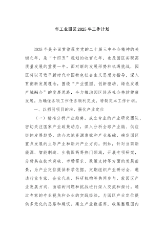 市工业园区2025年工作计划
