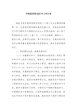 市委宣传部2025年工作计划