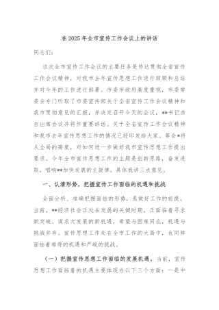 在2025年全市宣传工作会议上的讲话