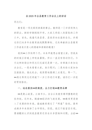 在2025年全县教育工作会议上的讲话
