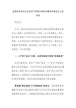 县委宣传部长在全县学习贯彻全国两会精神专题会议上的讲话
