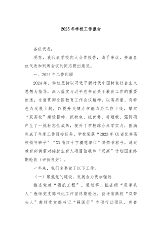 2025年学校工作报告
