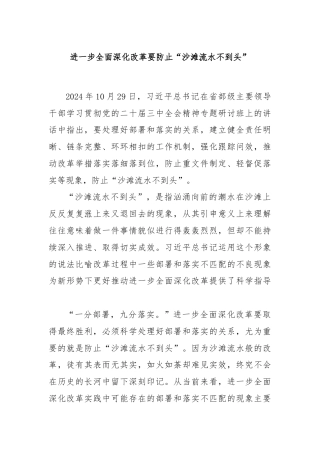进一步全面深化改革要防止“沙滩流水不到头”