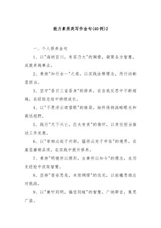 能力素质类写作金句40例2