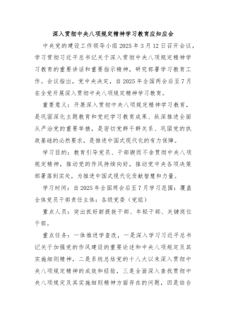 深入贯彻中央八项规定精神学习教育应知应会