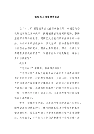 揭秘线上消费欺诈套路