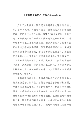 完善技能形成体系 建强产业工人队伍