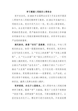 学习遵循八项规定心得体会