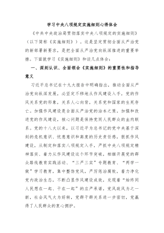 学习中央八项规定实施细则心得体会