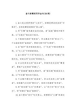 奋斗拼搏类写作金句30例