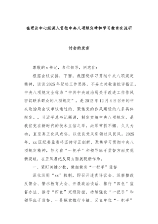 在理论中心组深入贯彻中央八项规定精神学习教育交流研讨会的发言