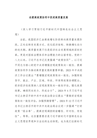 在提高政策协同中促进高质量发展