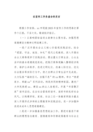 在宣传工作务虚会的发言