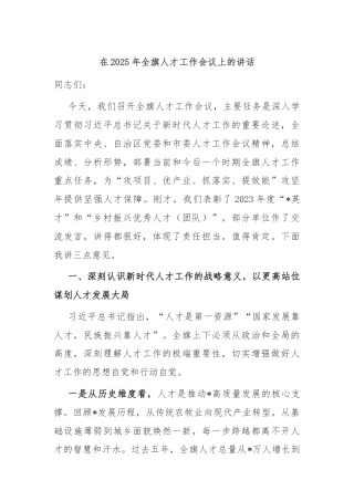在2025年全旗人才工作会议上的讲话
