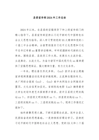 县委宣传部2024年工作总结
