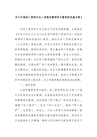 关于开展深入贯彻中央八项规定精神学习教育的实施方案3