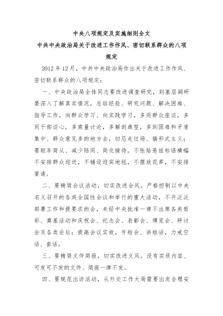 中央八项规定及实施细则全文
