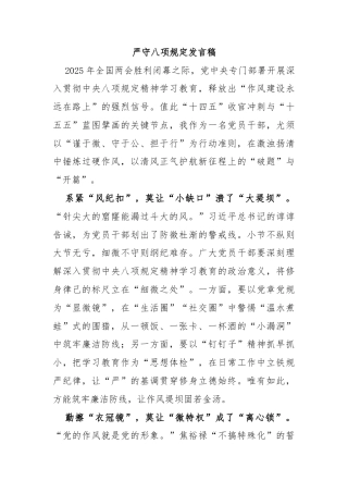 严守八项规定发言稿