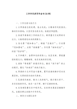 (32例)工作作风类写作金句