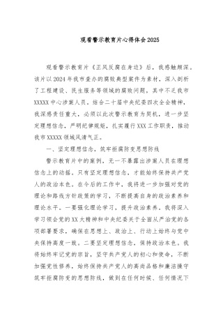 观看警示教育片心得体会2025