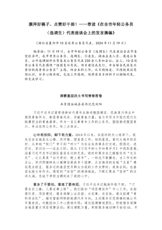 膜拜好稿子、点赞好干部！——荐读《在全市年轻公务员（选调生）代表座谈会上的发言摘编》