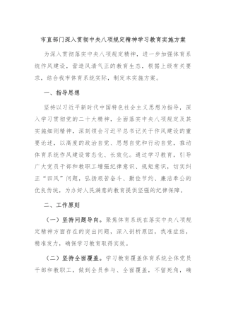 市直部门深入贯彻中央八项规定精神学习教育实施方案