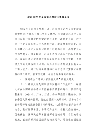 学习2025年全国两会精神心得体会3