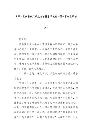 在深入贯彻中央八项规定精神学习教育动员部署会上的讲话2