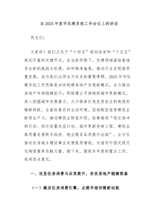 在2025年度市住建系统工作会议上的讲话