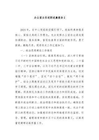 办公室主任述职述廉报告2