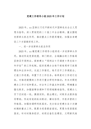 党建工作领导小组2025年工作计划