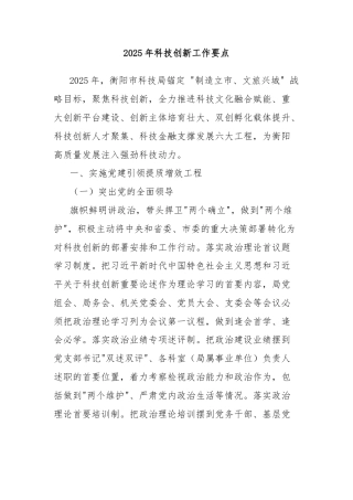 2025年科技创新工作要点