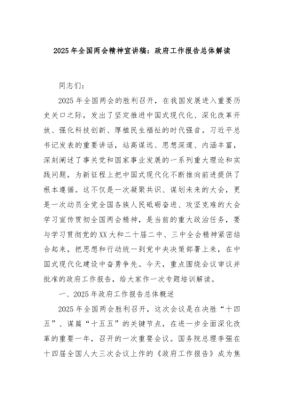 2025年全国两会精神宣讲稿：政府工作报告总体解读