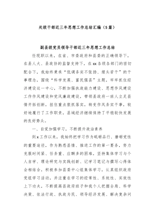 (5篇)处级干部近三年思想工作总结汇编