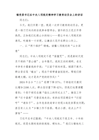 镇党委书记在中央八项规定精神学习教育动员会上的讲话