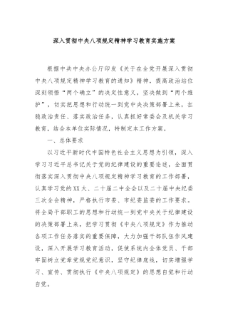 深入贯彻中央八项规定精神学习教育实施方案