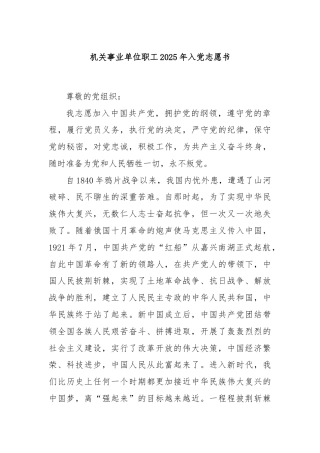 机关事业单位职工2025年入党志愿书