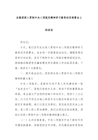 在集团深入贯彻中央八项规定精神学习教育动员部署会上的讲话