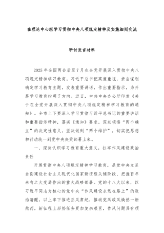 在理论中心组学习贯彻中央八项规定精神及实施细则交流研讨发言材料