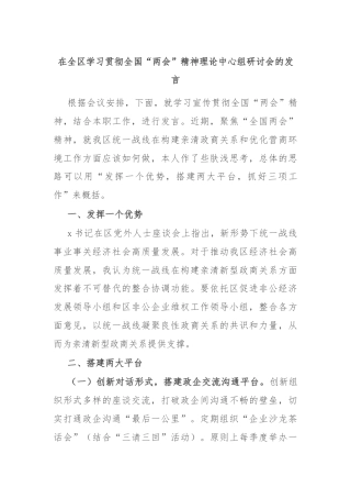 在全区学习贯彻全国“两会”精神理论中心组研讨会的发言