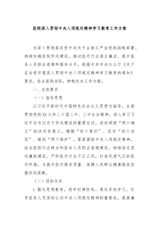 医院深入贯彻中央八项规定精神学习教育工作方案
